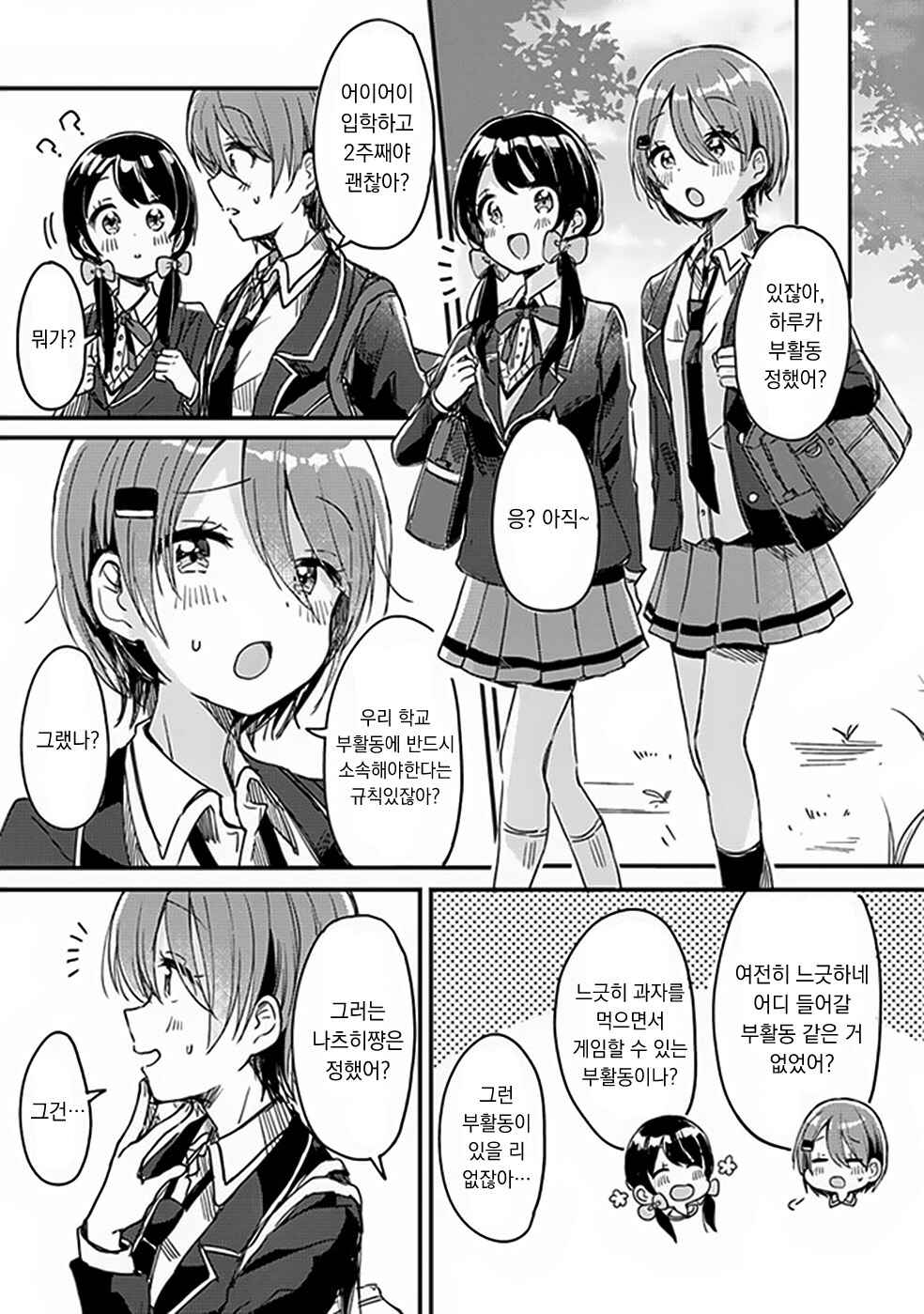 Chapter 1 - Page 8