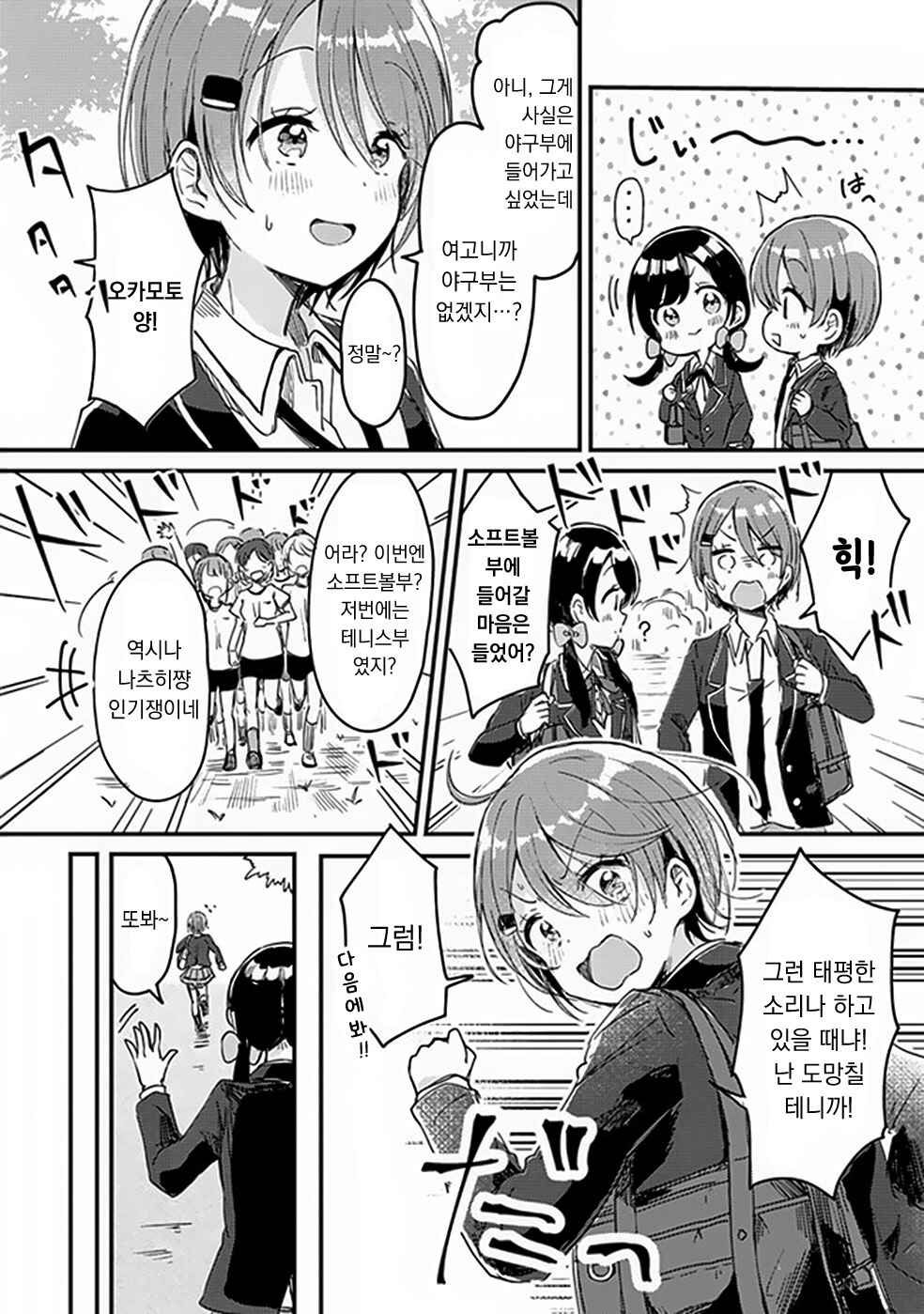 Chapter 1 - Page 9