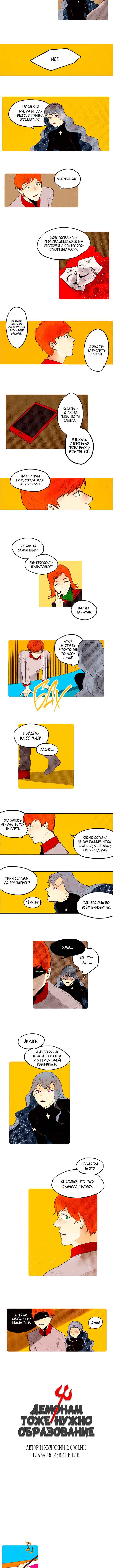 Chapter 46 - Page 3
