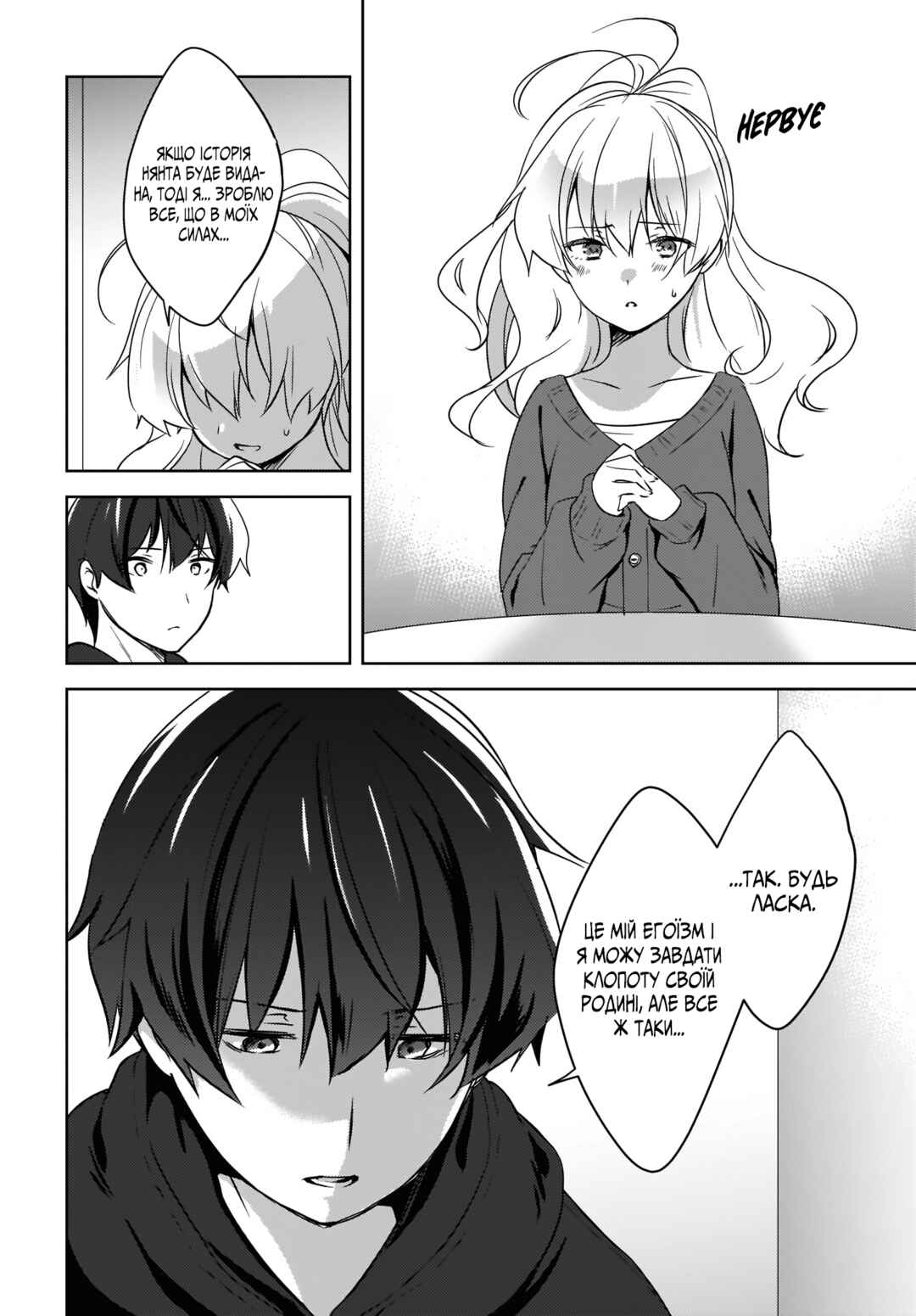 Chapter 8 - Page 8