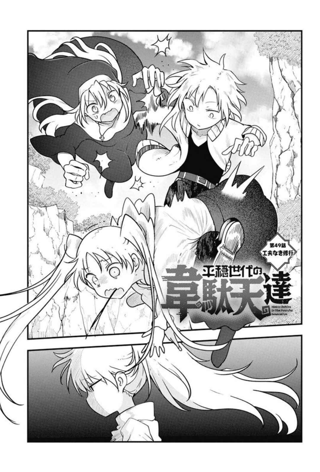 Chapter 49 - Page 2
