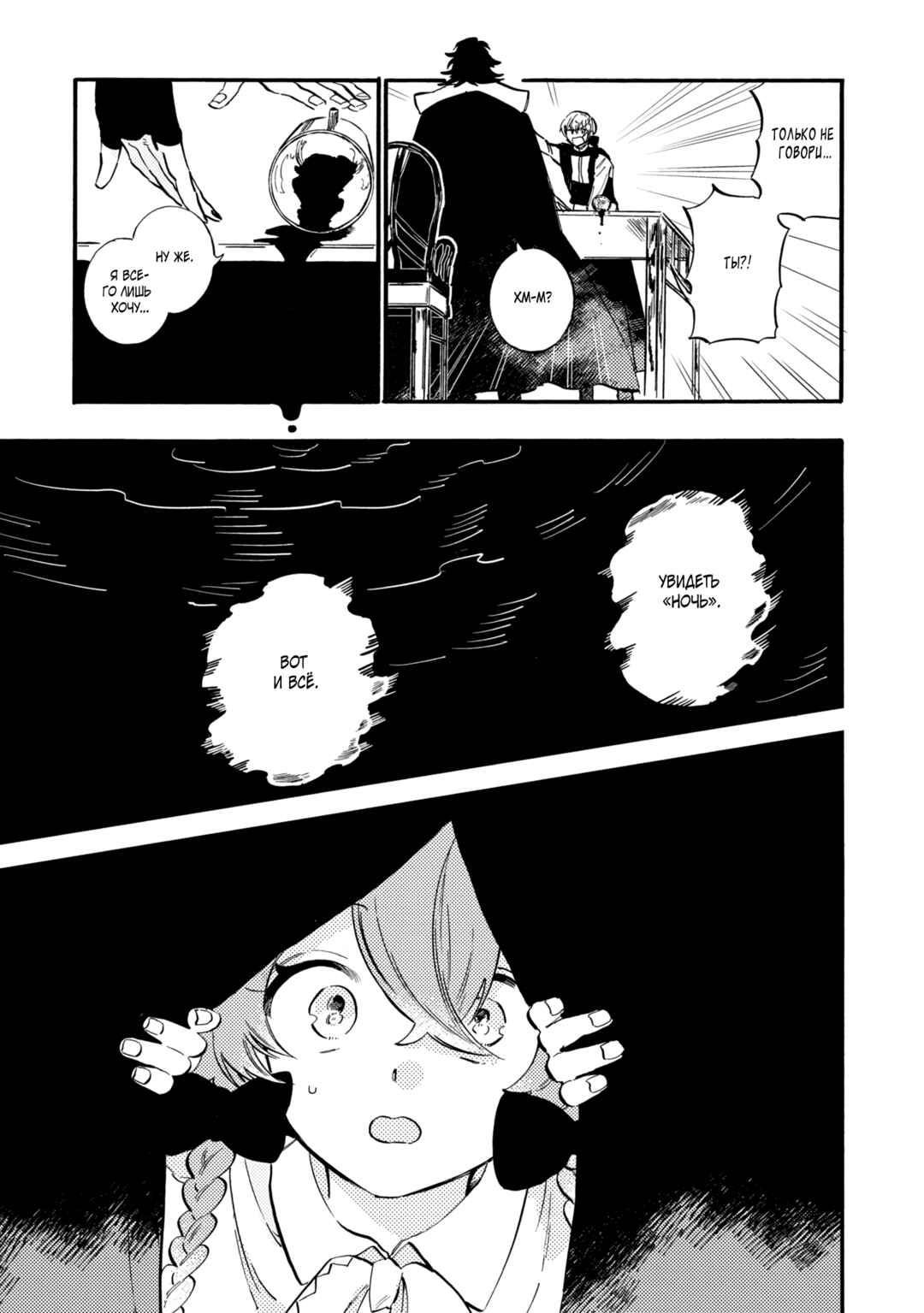 Chapter 4 - Page 23