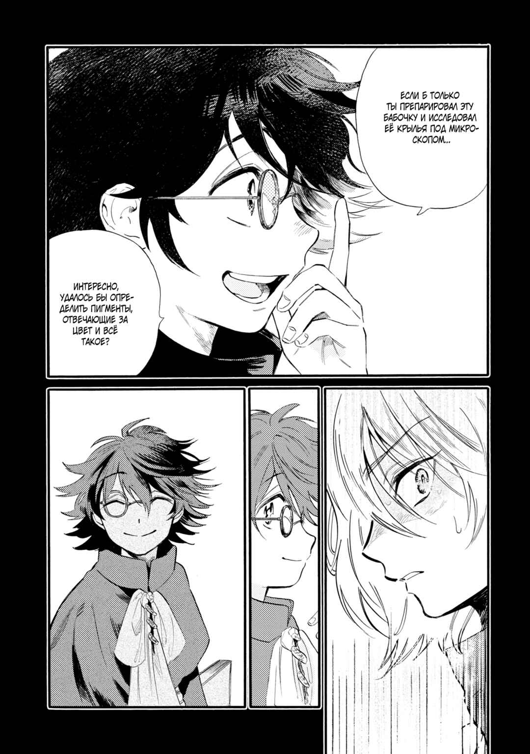 Chapter 4 - Page 6