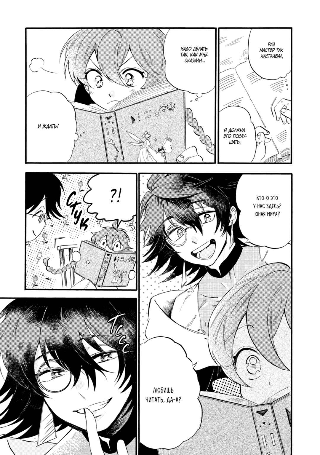 Chapter 4 - Page 9