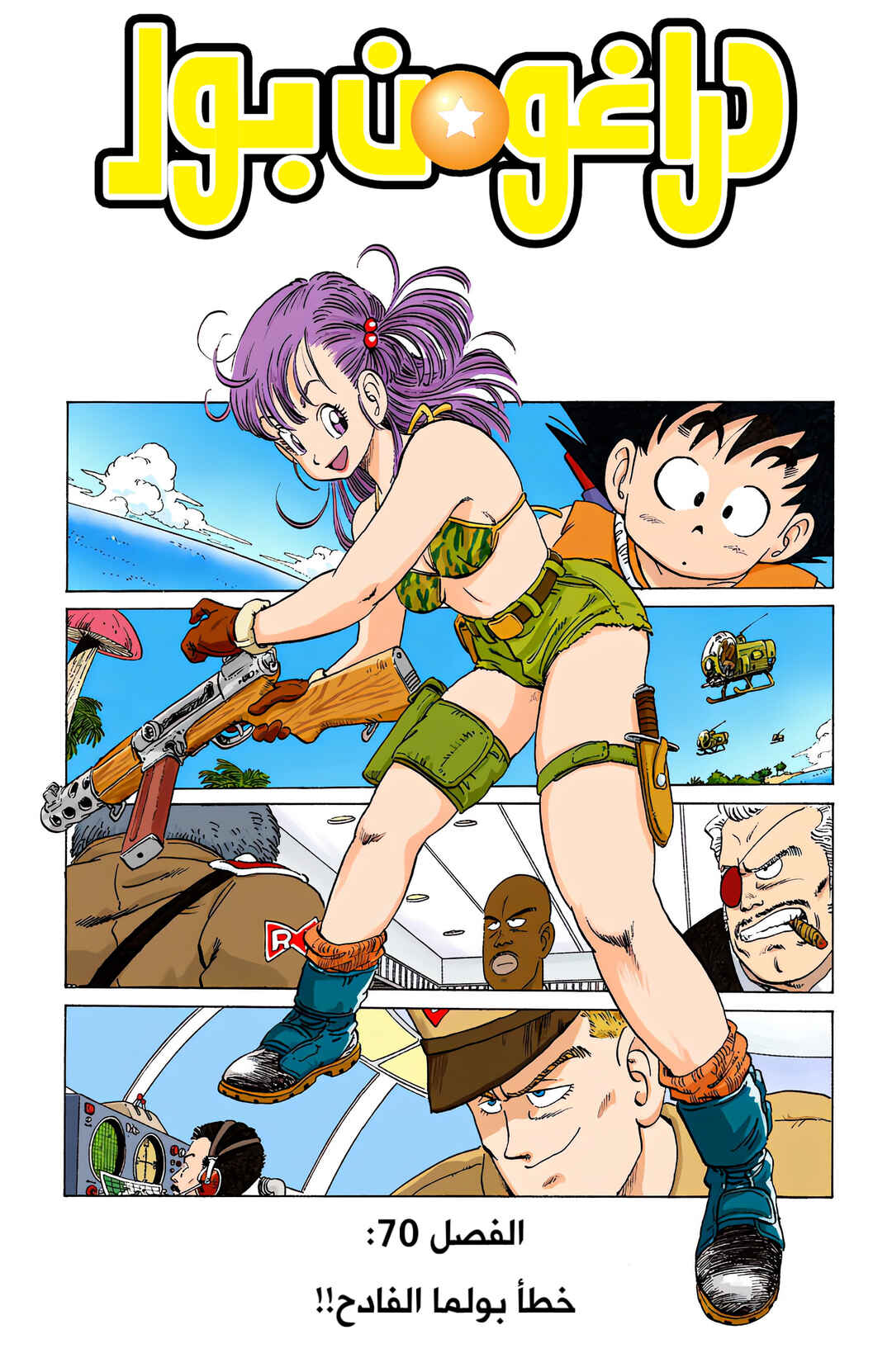 Chapter 70 - Page 1