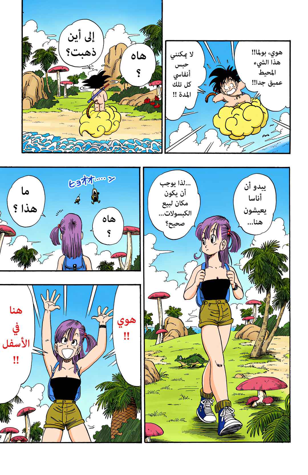Chapter 70 - Page 10
