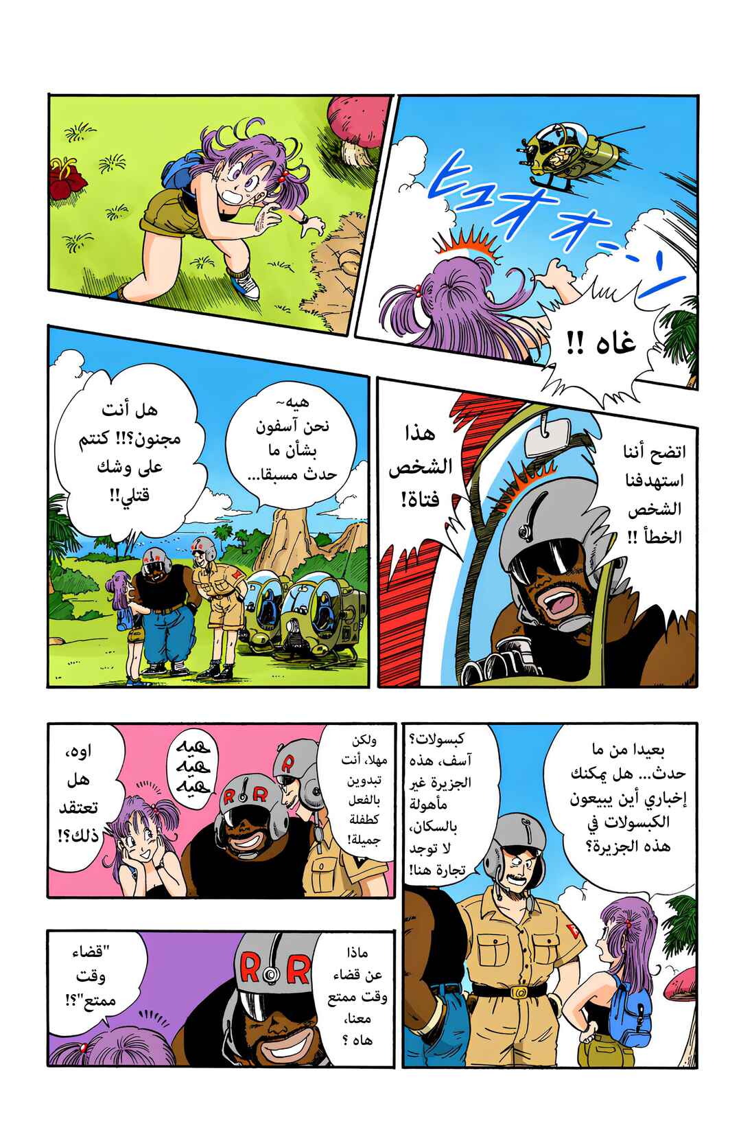 Chapter 70 - Page 12