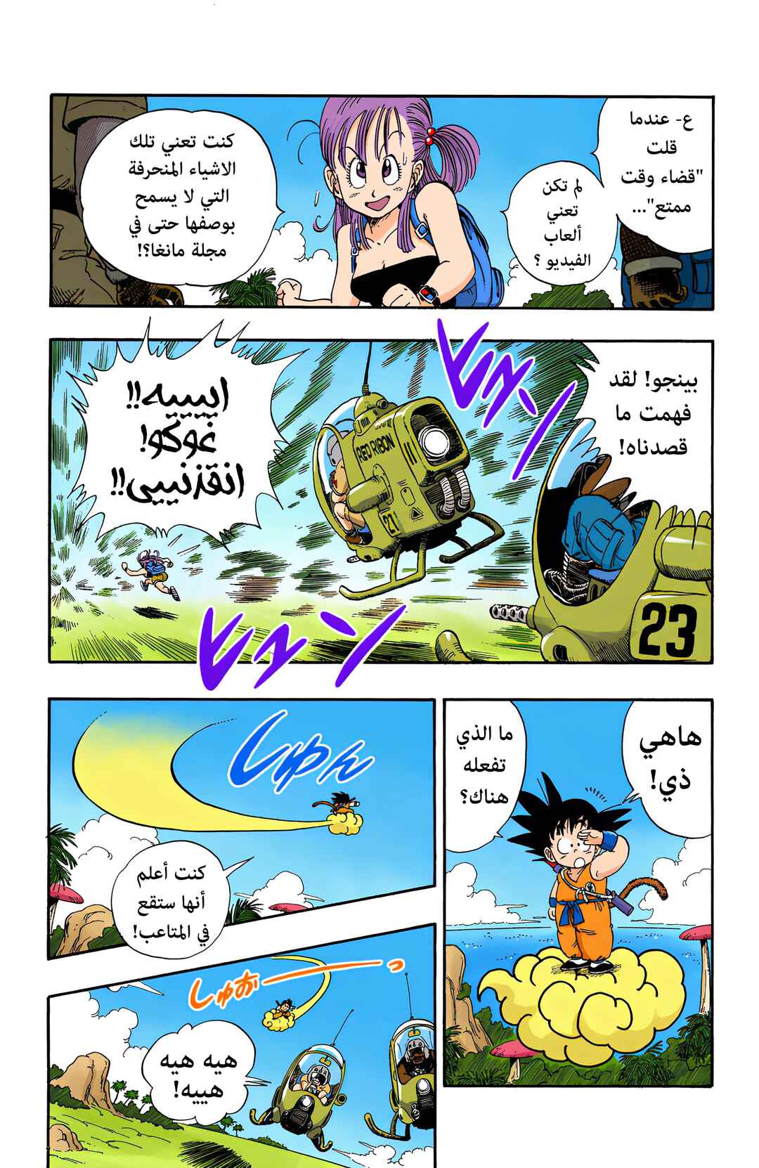 Chapter 70 - Page 13