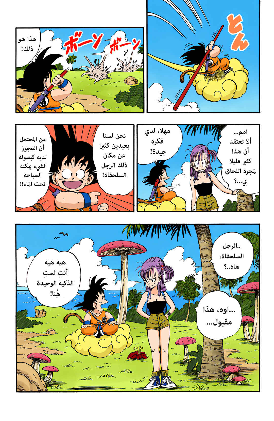 Chapter 70 - Page 16
