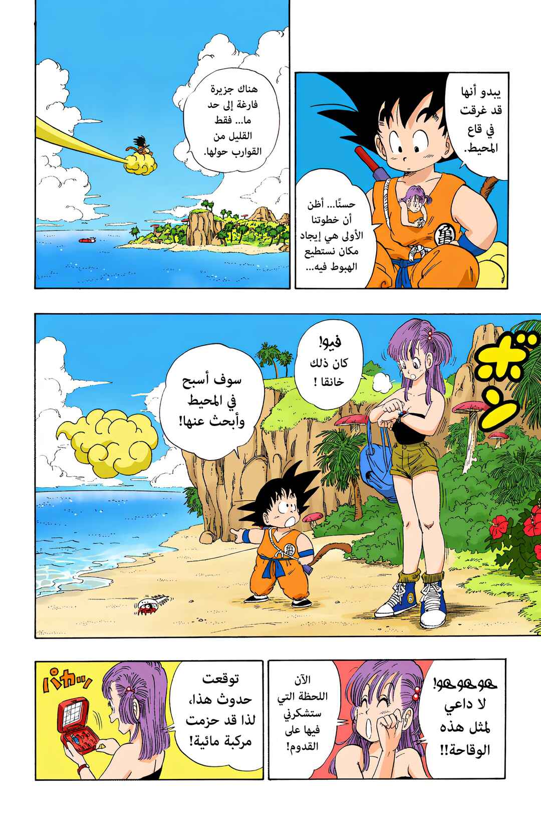 Chapter 70 - Page 6
