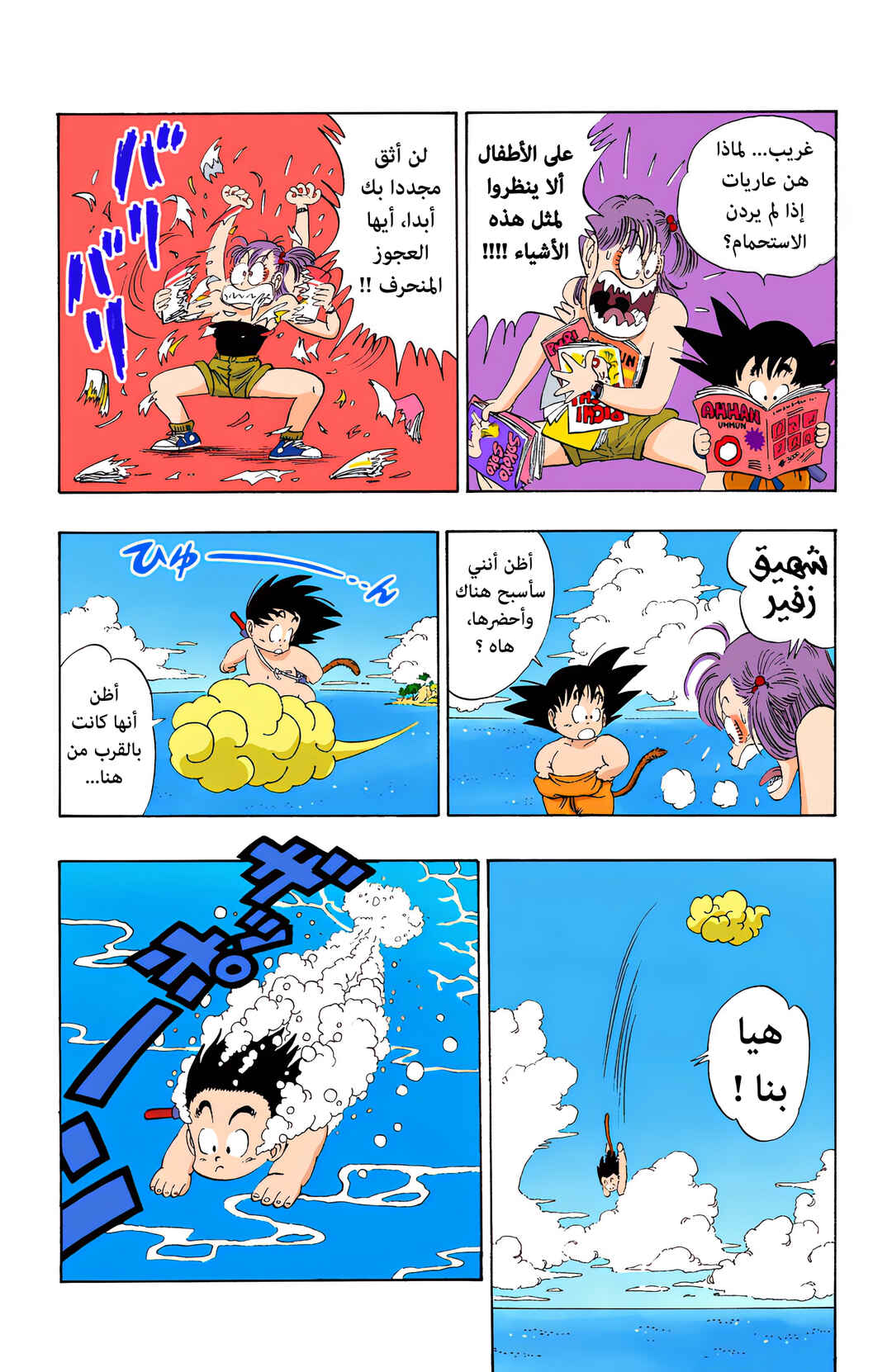 Chapter 70 - Page 8