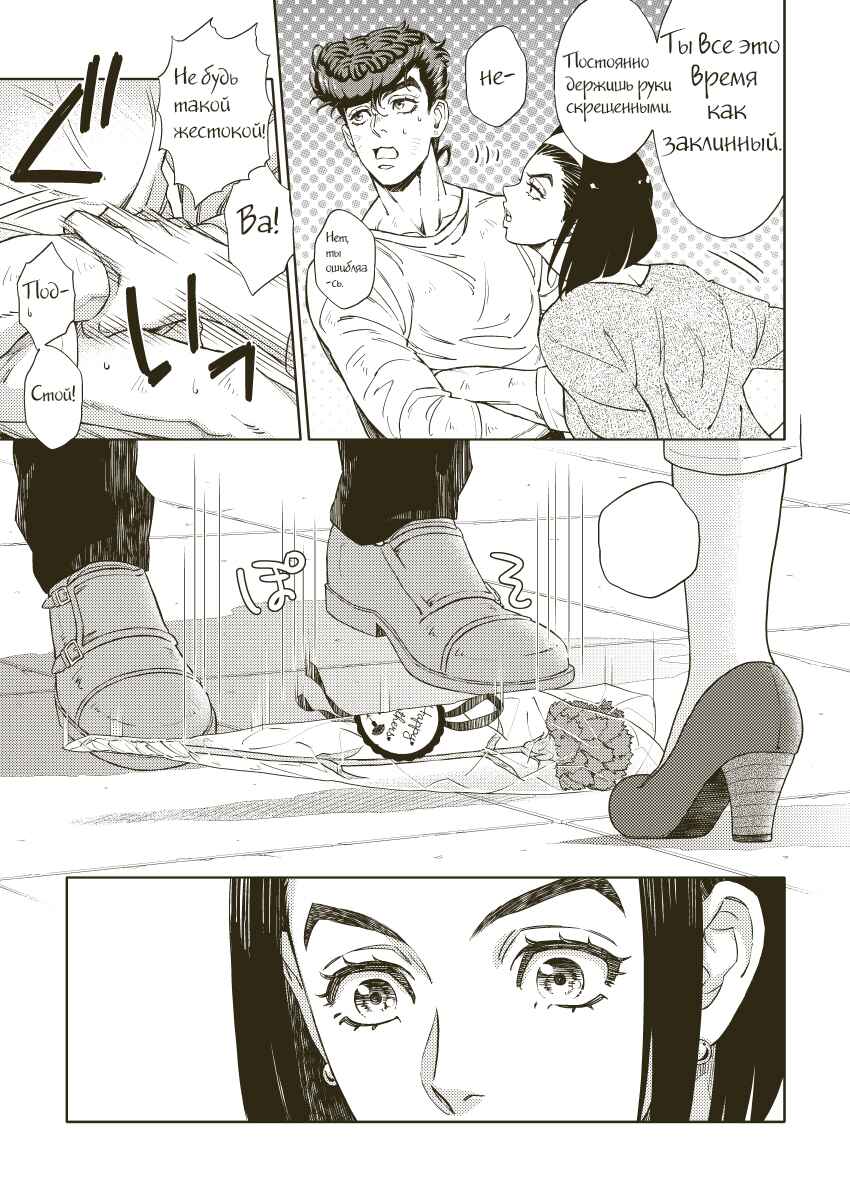 Chapter Oneshot - Page 4
