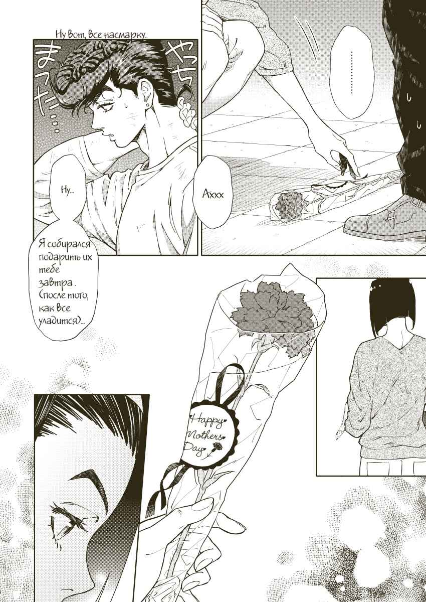 Chapter Oneshot - Page 5