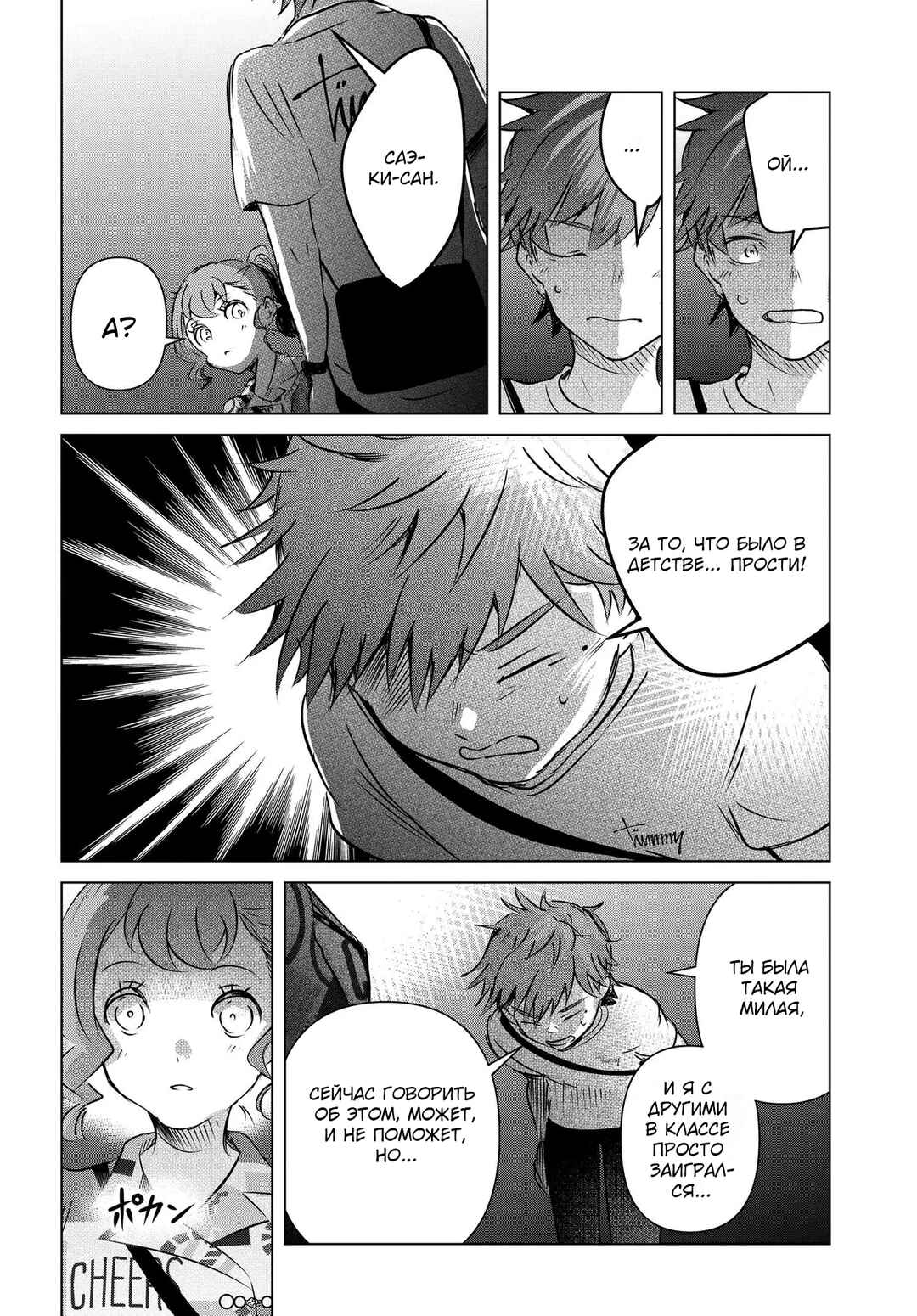 Chapter 10 - Page 34