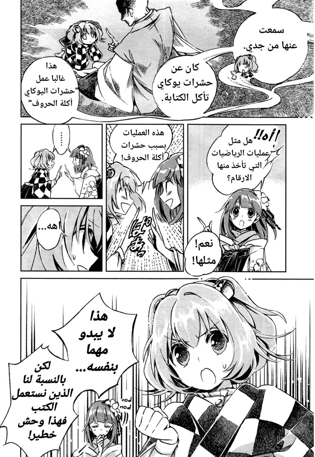 Chapter 2 - Page 7