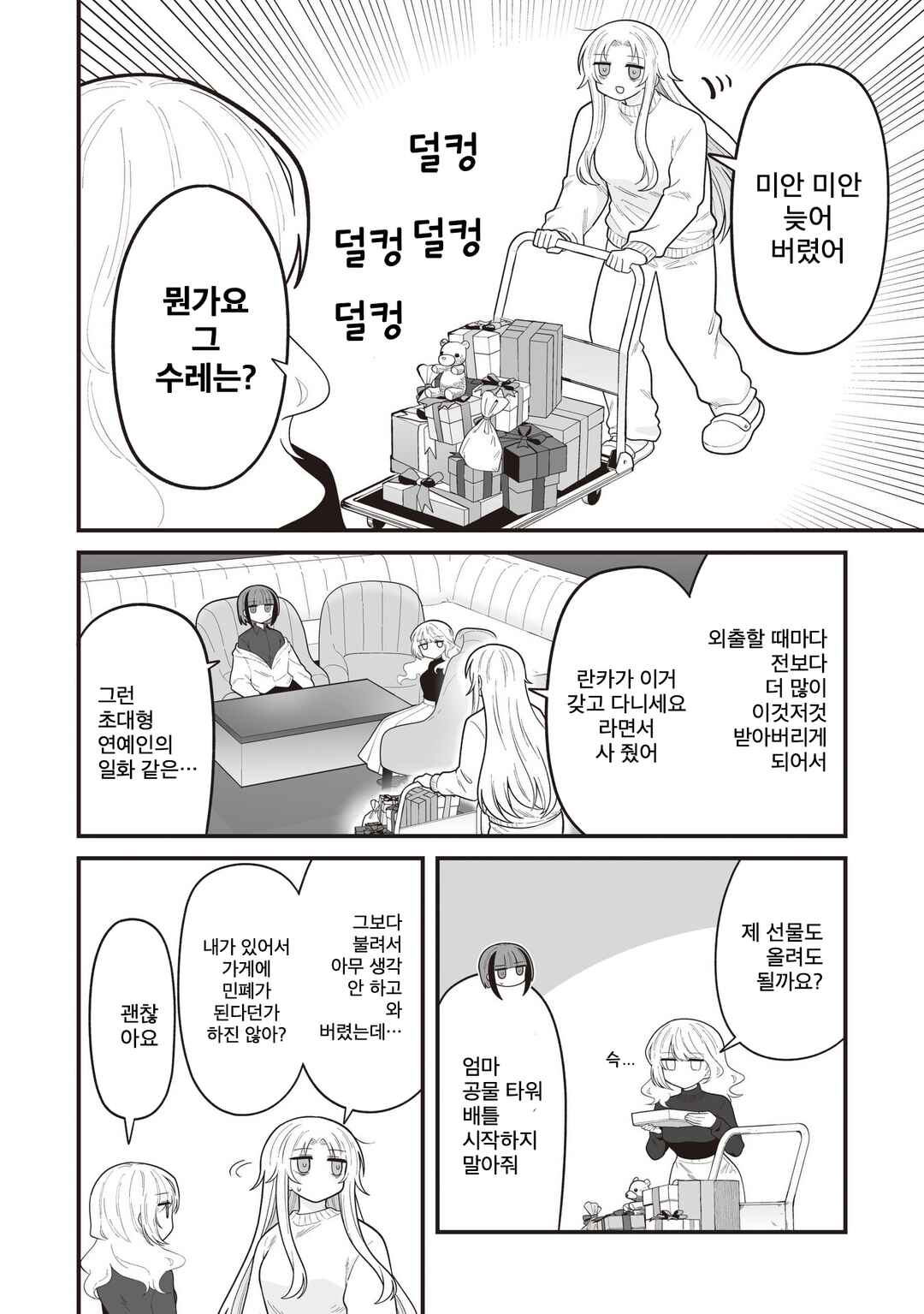 Chapter 34 - Page 2