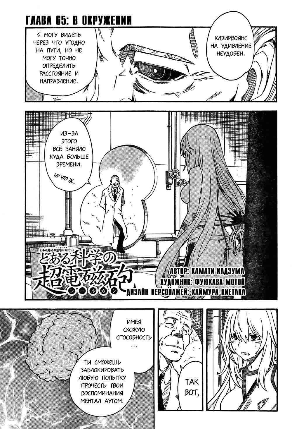 Chapter 65 - Page 1