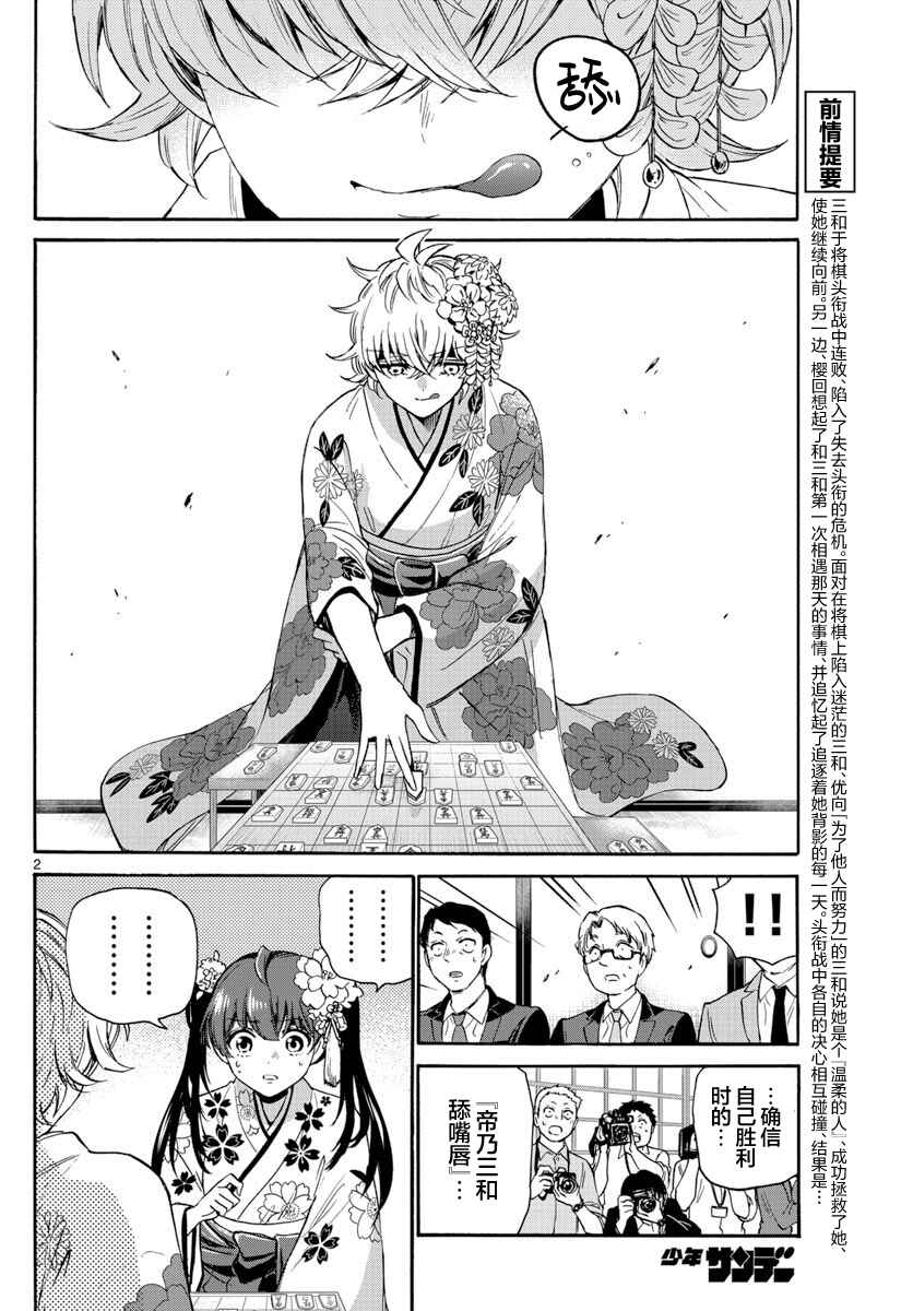Chapter 45 - Page 2