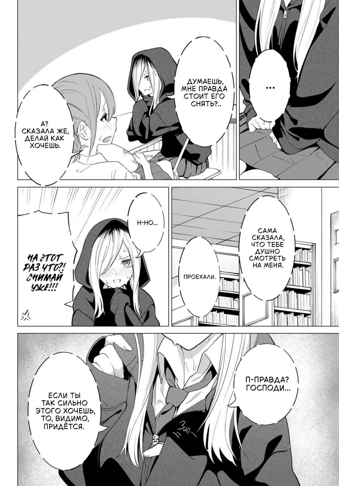 Chapter 2 - Page 6