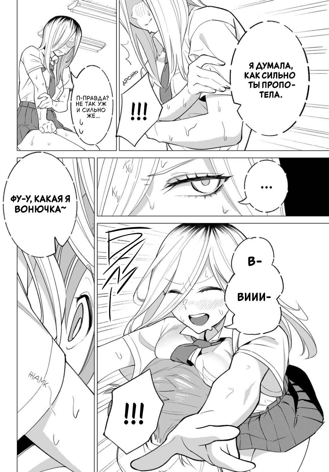 Chapter 2 - Page 8
