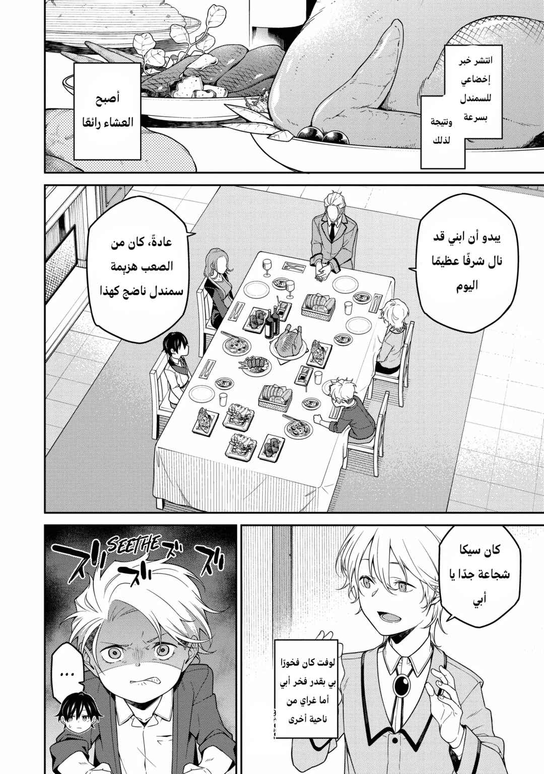 Chapter 2 - Page 19