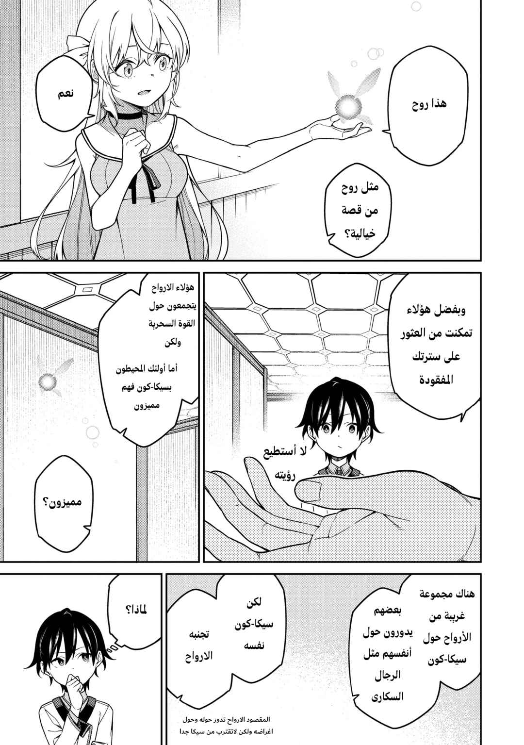 Chapter 2 - Page 3