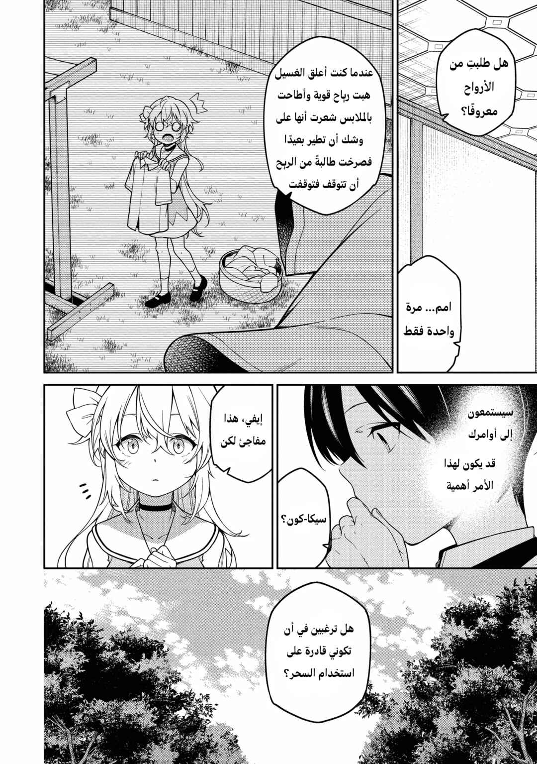 Chapter 2 - Page 4