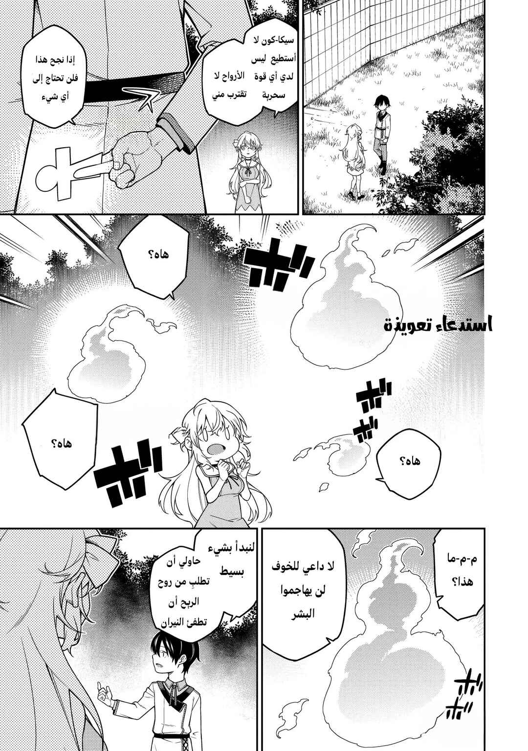 Chapter 2 - Page 5