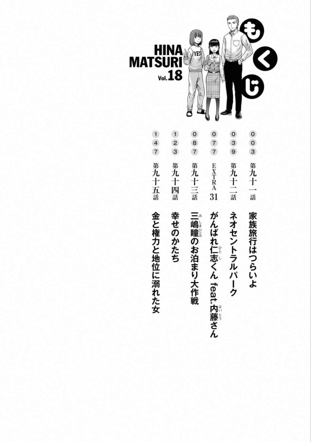 Chapter 95.5 - Page 3