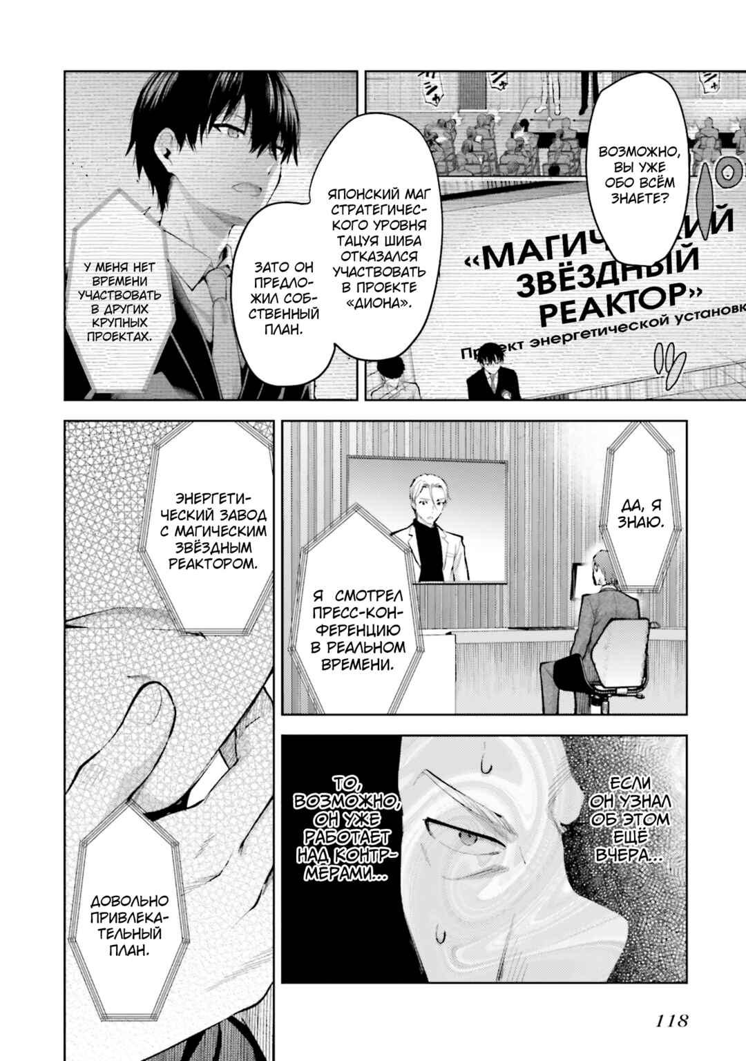 Chapter 10 - Page 6