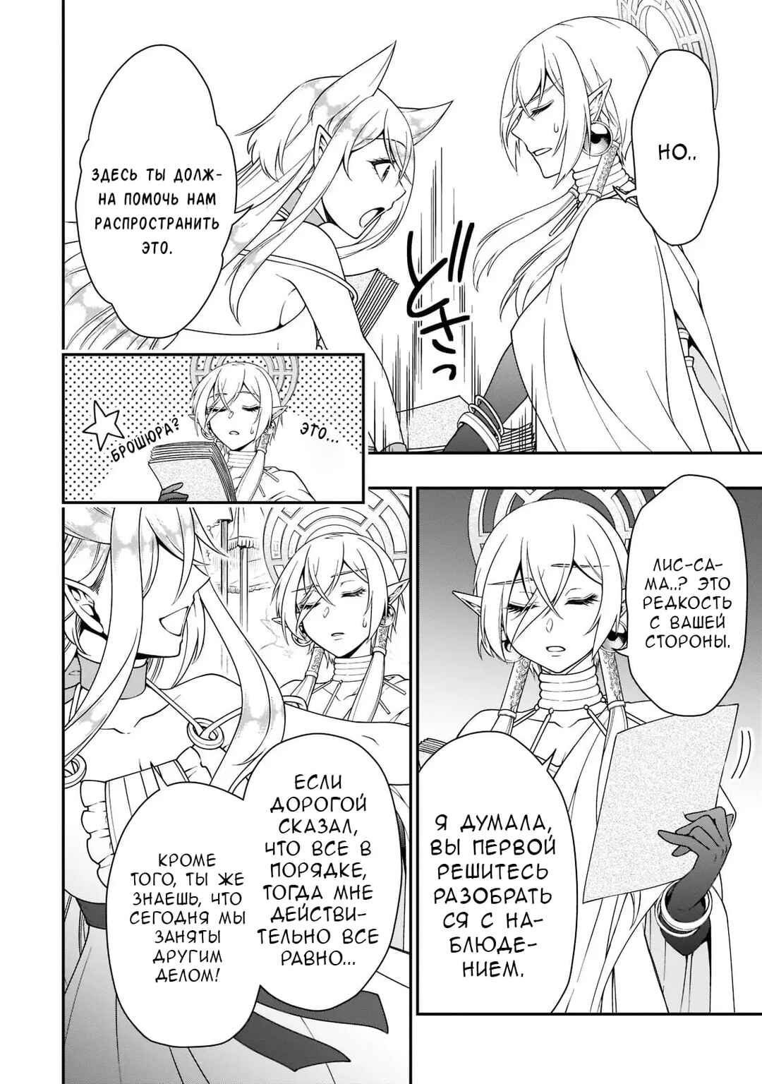 Chapter 32 - Page 14