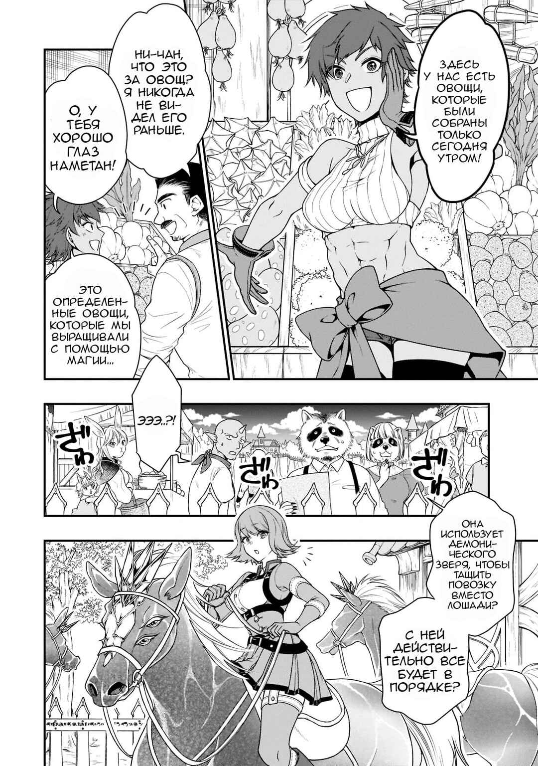 Chapter 32 - Page 17