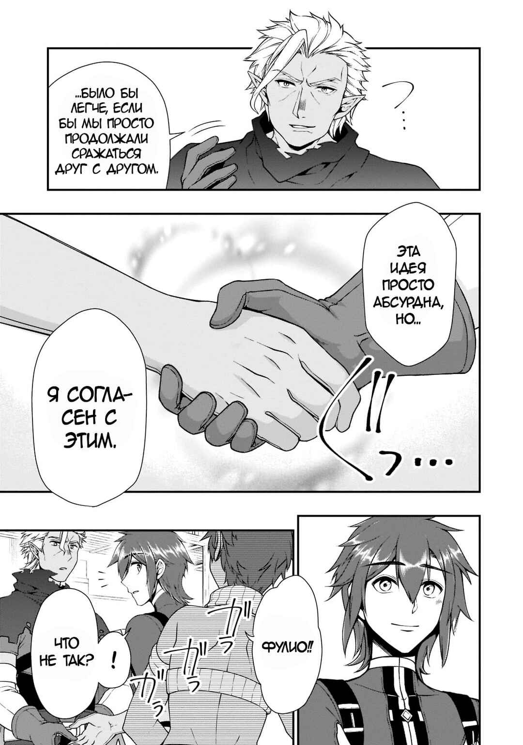 Chapter 32 - Page 28