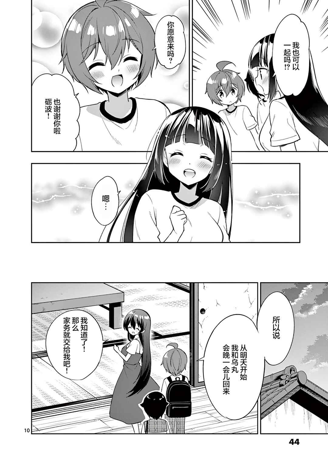 Chapter 75 - Page 10