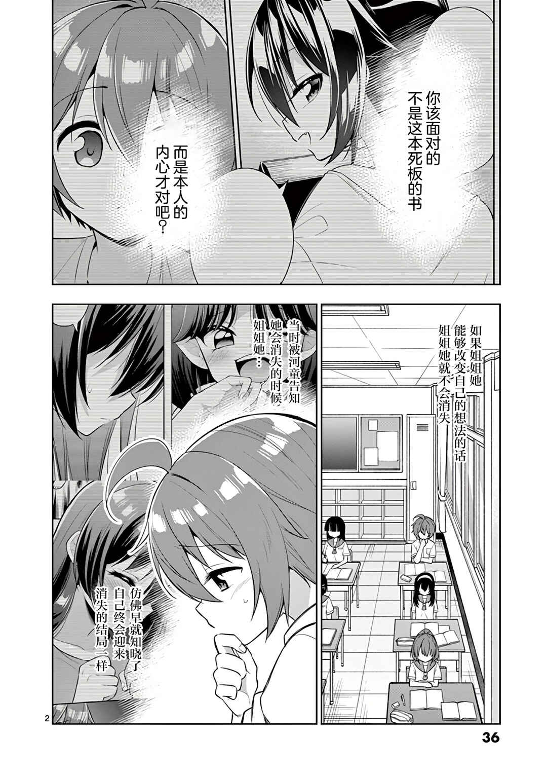 Chapter 75 - Page 2