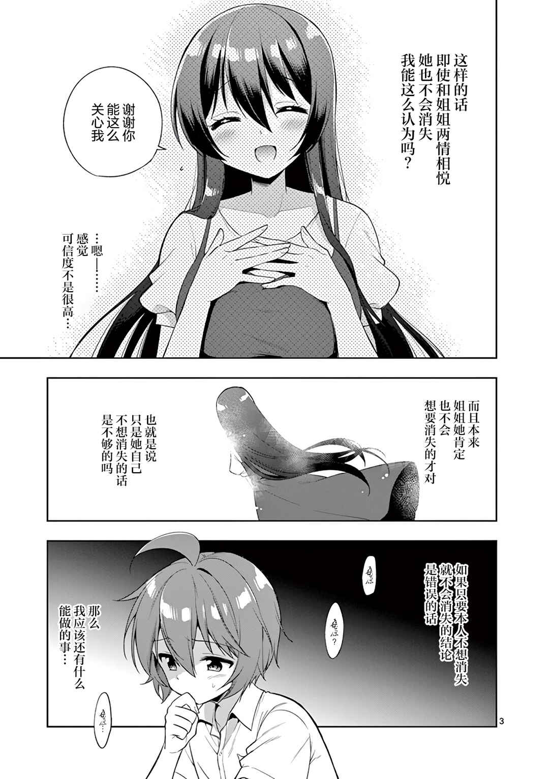 Chapter 75 - Page 3