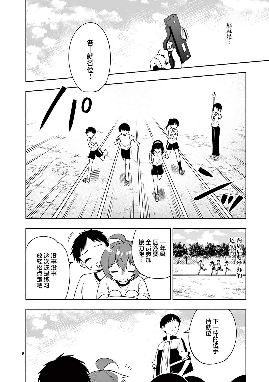 Chapter 75 - Page 6
