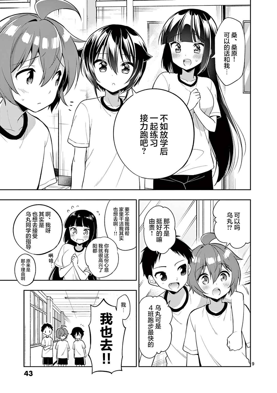 Chapter 75 - Page 9