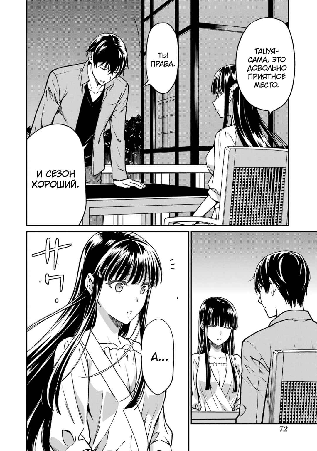 Chapter 20 - Page 4
