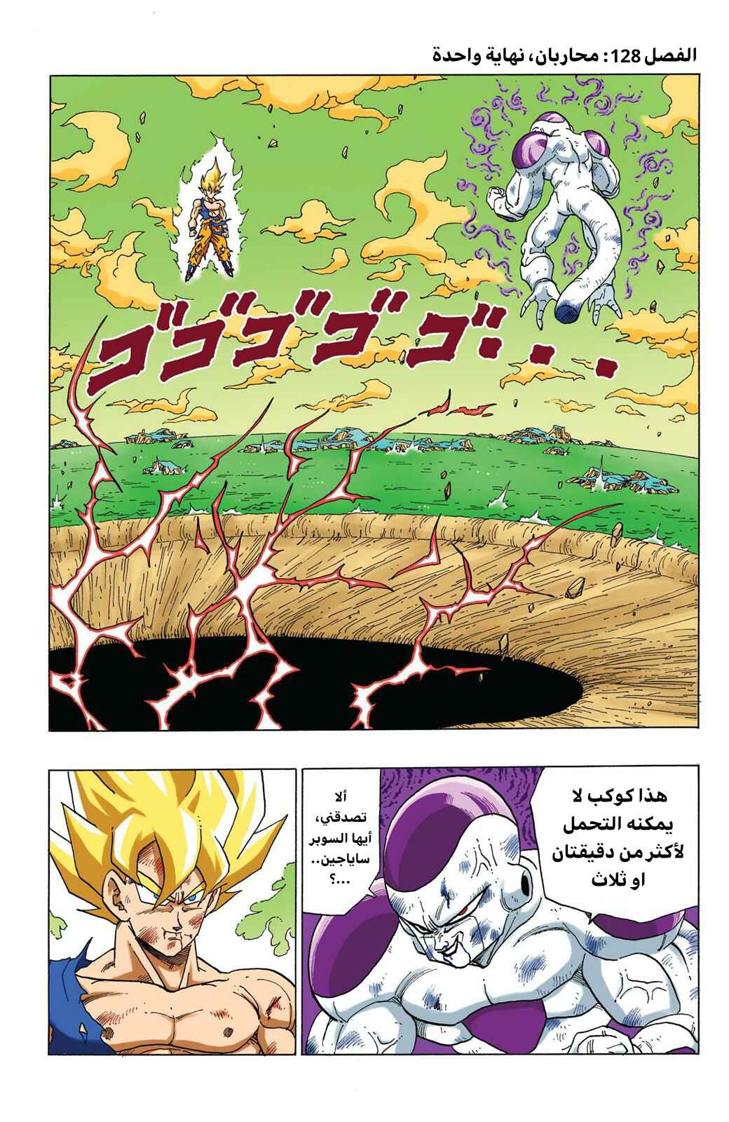 Chapter 322 - Page 1
