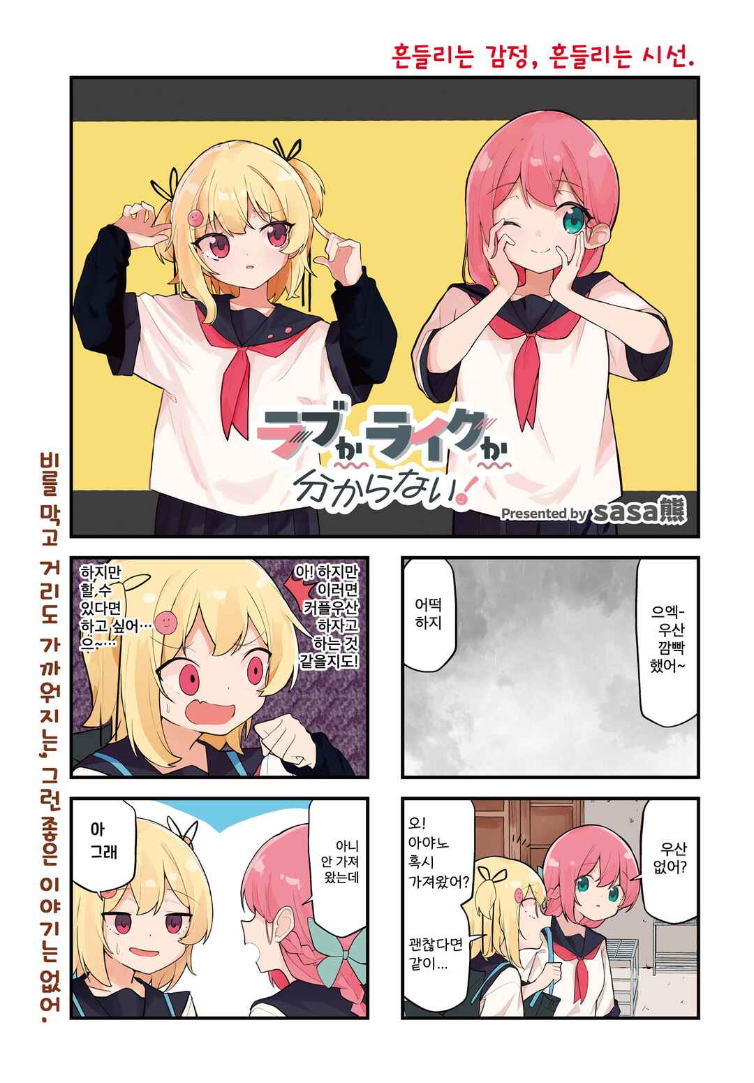 Chapter 9 - Page 1