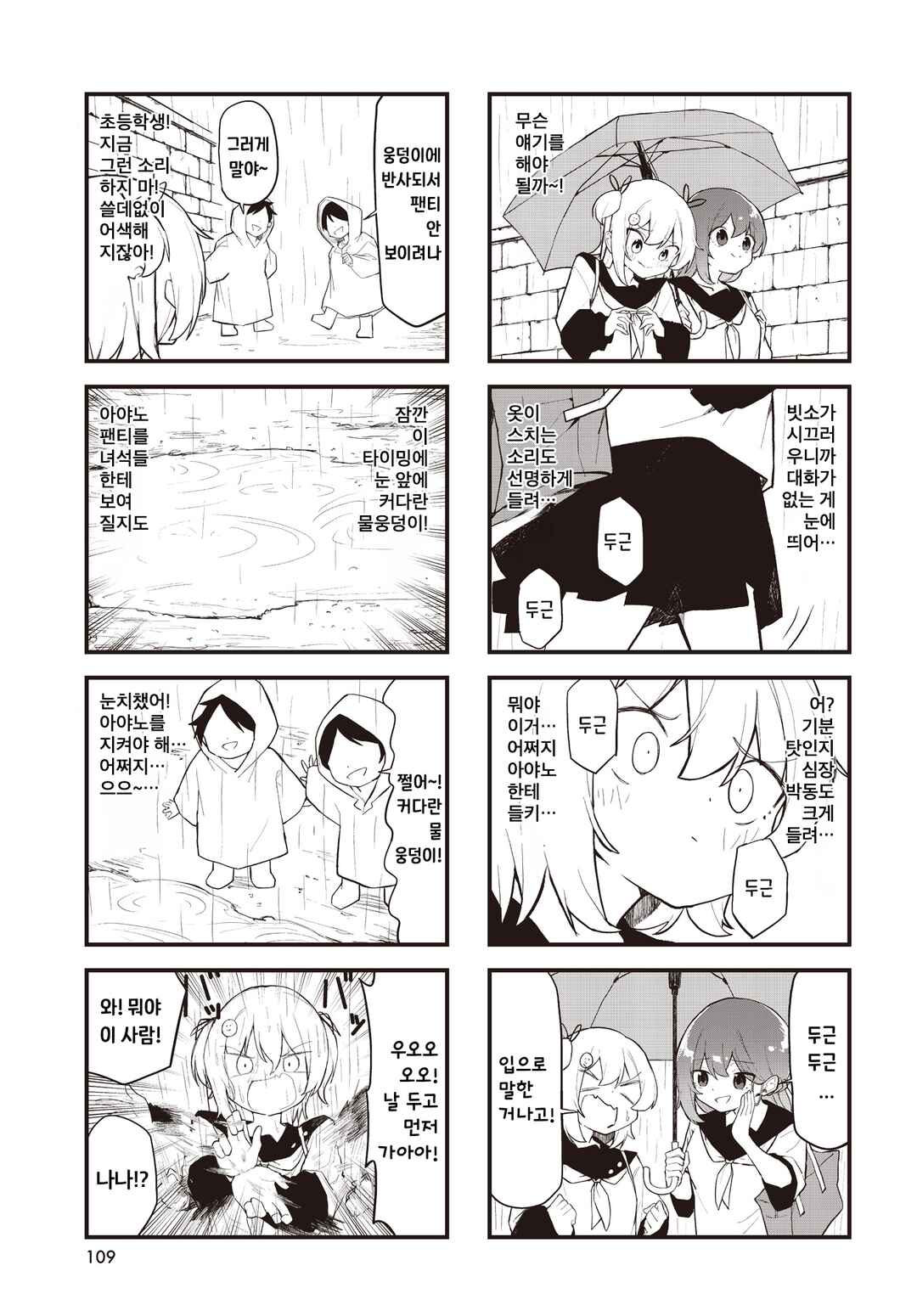 Chapter 9 - Page 3