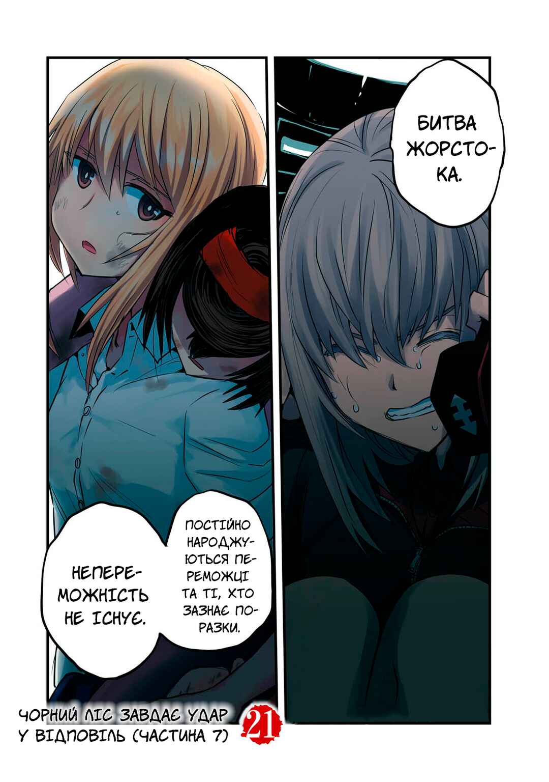 Chapter 21 - Page 3