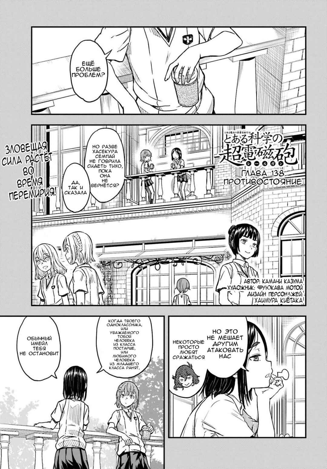 Chapter 138 - Page 1