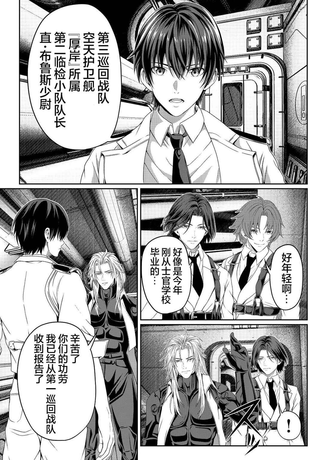 Chapter 7 - Page 2