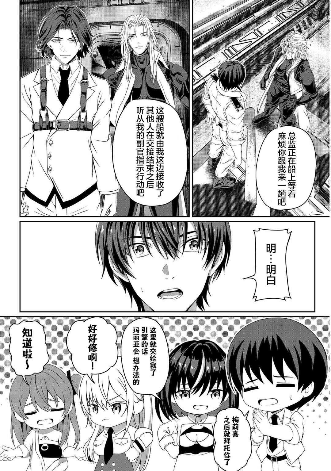 Chapter 7 - Page 4
