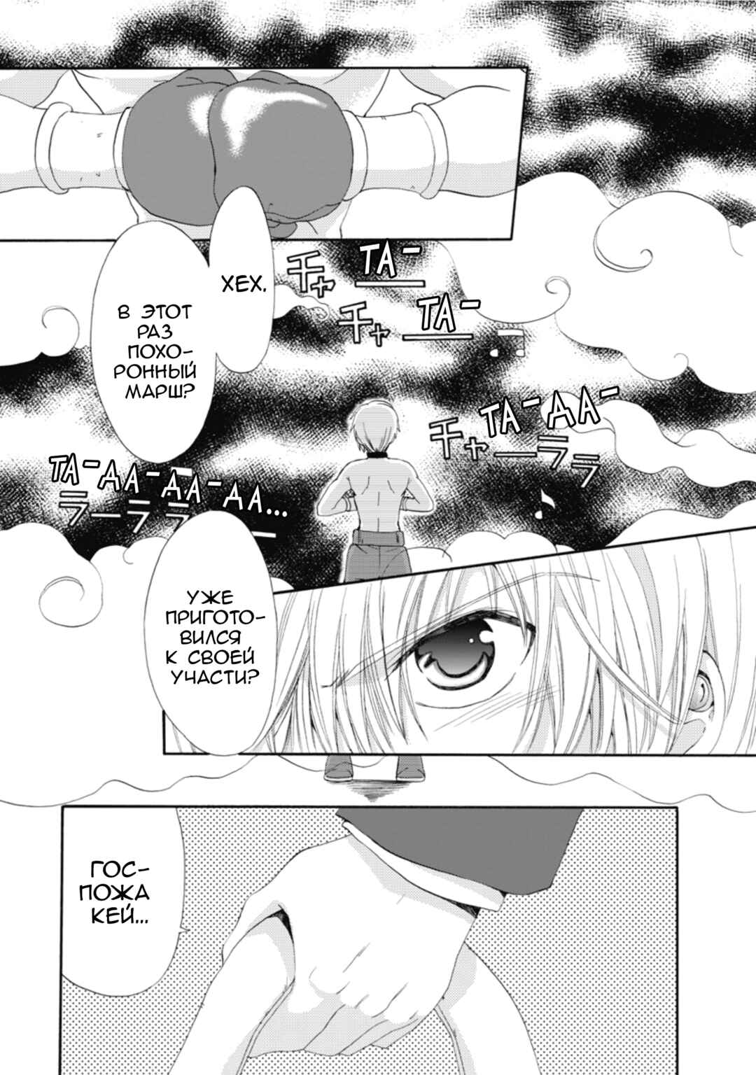 Chapter 19 - Page 4