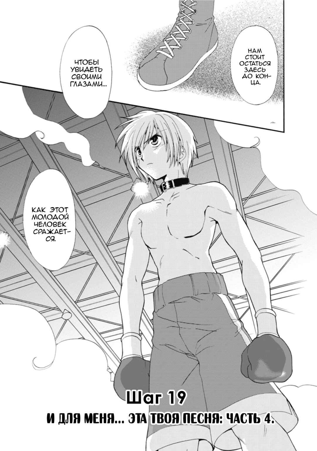 Chapter 19 - Page 6