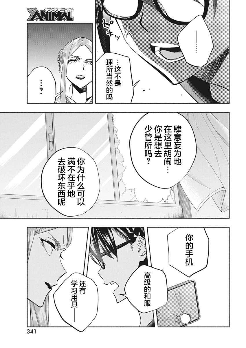 Chapter 10 - Page 4