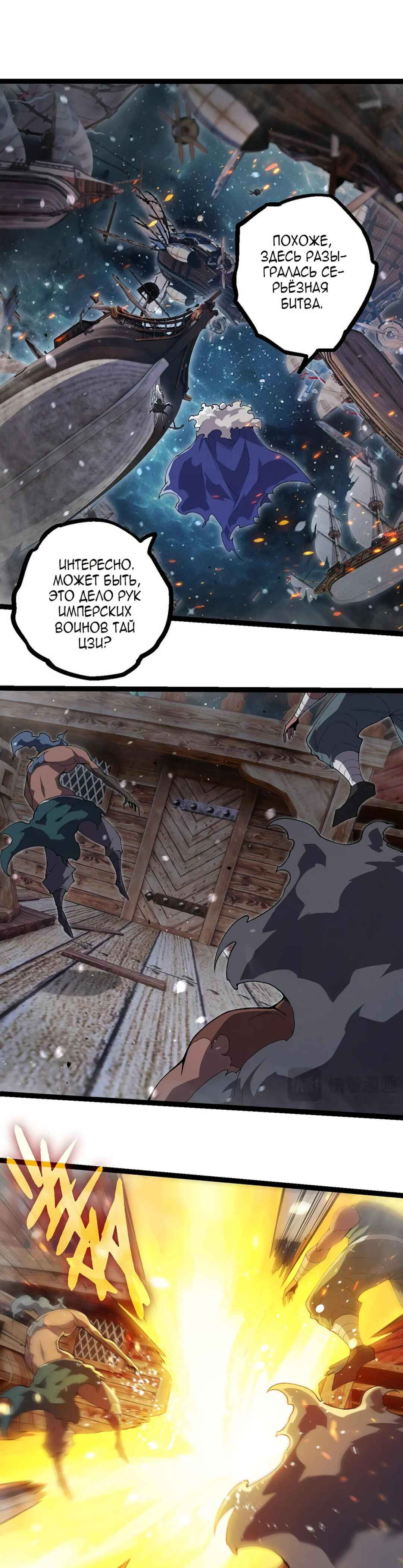 Chapter 410 - Page 5